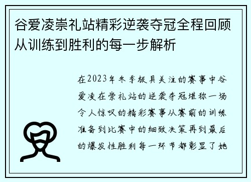 谷爱凌崇礼站精彩逆袭夺冠全程回顾从训练到胜利的每一步解析 谷爱凌崇礼站精彩逆袭夺冠全程回顾从训练到胜利的每一步解析