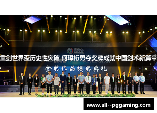 重剑世界盃历史性突破 何瑋桁勇夺奖牌成就中国剑术新篇章 重剑世界盃历史性突破 何瑋桁勇夺奖牌成就中国剑术新篇章