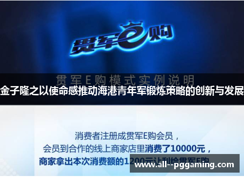 金子隆之以使命感推动海港青年军锻炼策略的创新与发展 金子隆之以使命感推动海港青年军锻炼策略的创新与发展