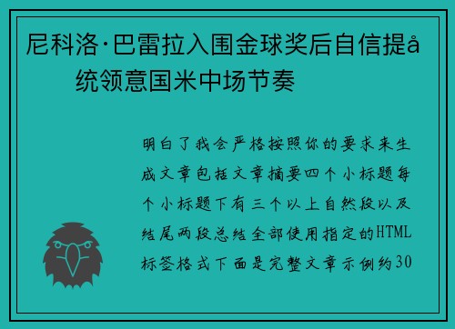 尼科洛·巴雷拉入围金球奖后自信提升统领意国米中场节奏 尼科洛·巴雷拉入围金球奖后自信提升统领意国米中场节奏