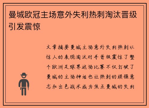 曼城欧冠主场意外失利热刺淘汰晋级引发震惊 曼城欧冠主场意外失利热刺淘汰晋级引发震惊