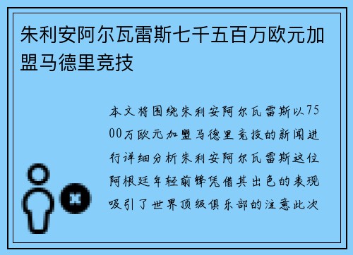朱利安阿尔瓦雷斯七千五百万欧元加盟马德里竞技 朱利安阿尔瓦雷斯七千五百万欧元加盟马德里竞技