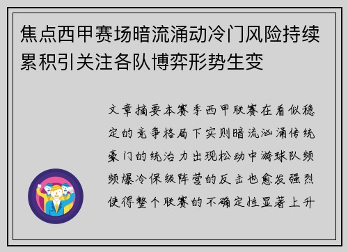 焦点西甲赛场暗流涌动冷门风险持续累积引关注各队博弈形势生变